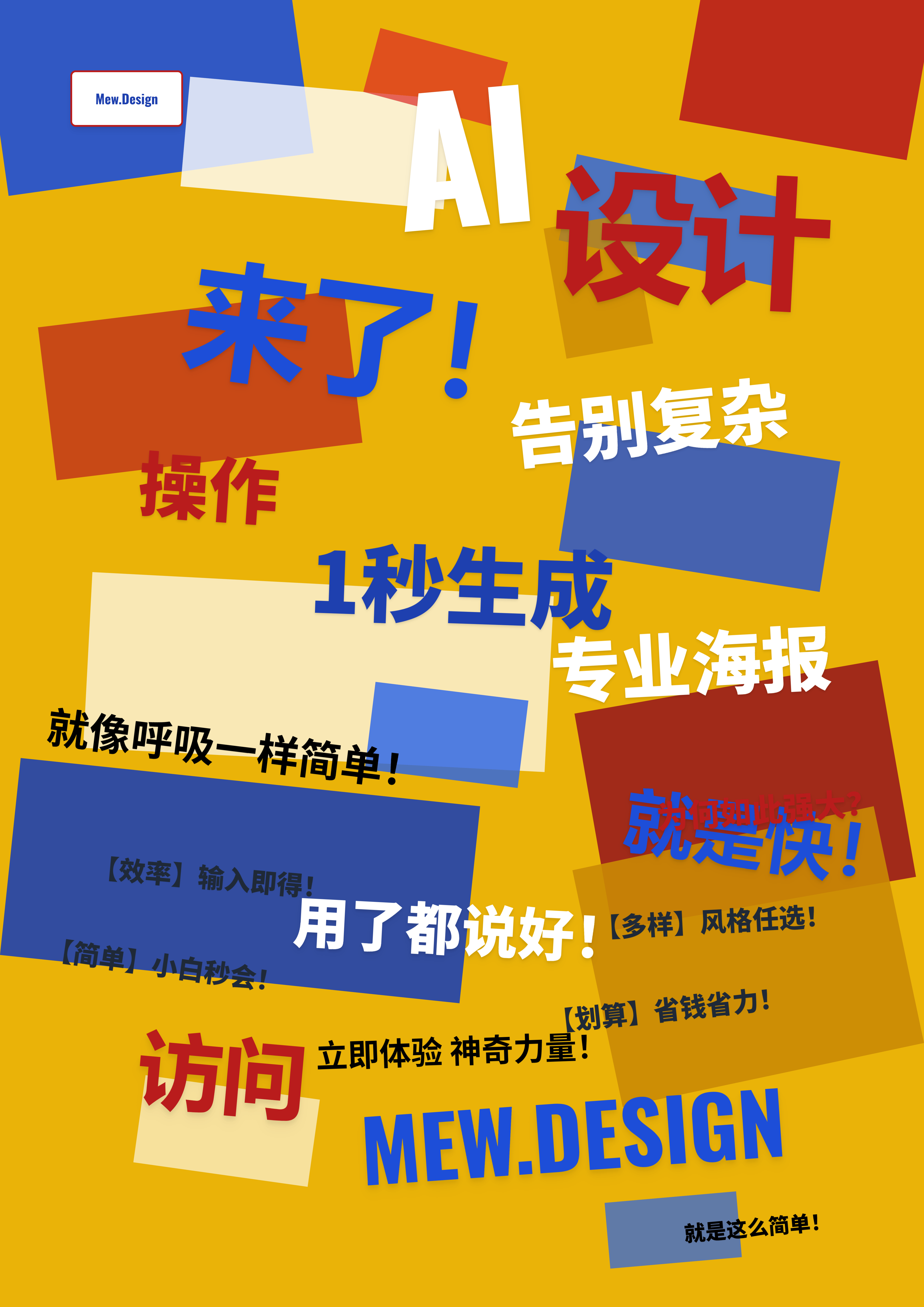 Yellow poster with tilted blue, red, and cream blocks, bold Chinese slogans about AI poster design, and blue MEW.DESIGN text