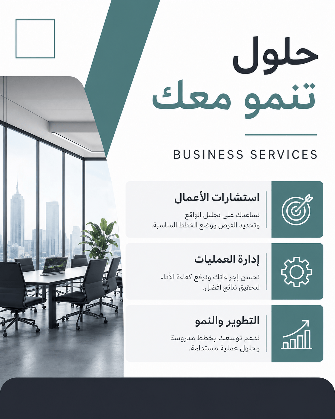 AI Arabic business flyer