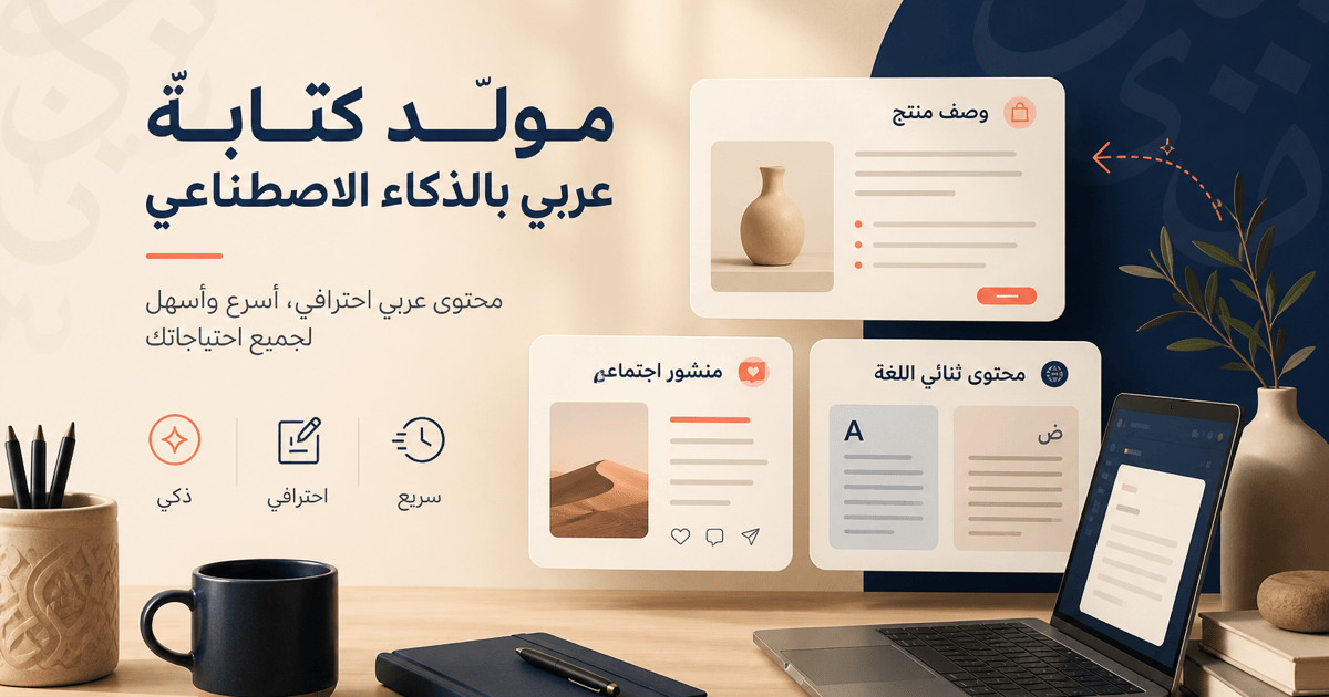 AI Arabic Writing Generator