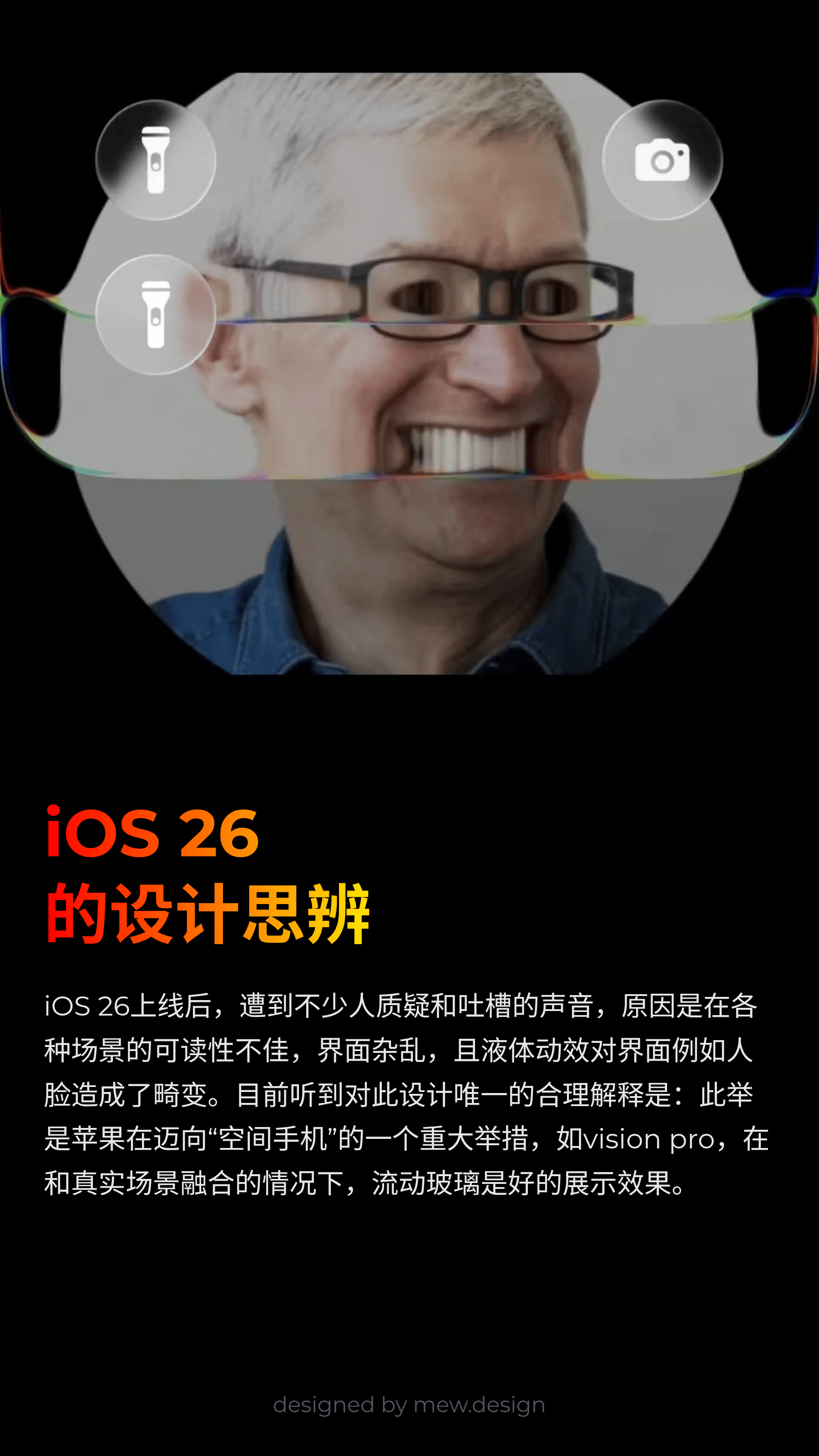 Black Chinese poster with a smiling man's face warped by a liquid-glass band, flashlight and camera icons, and an iOS 26 title