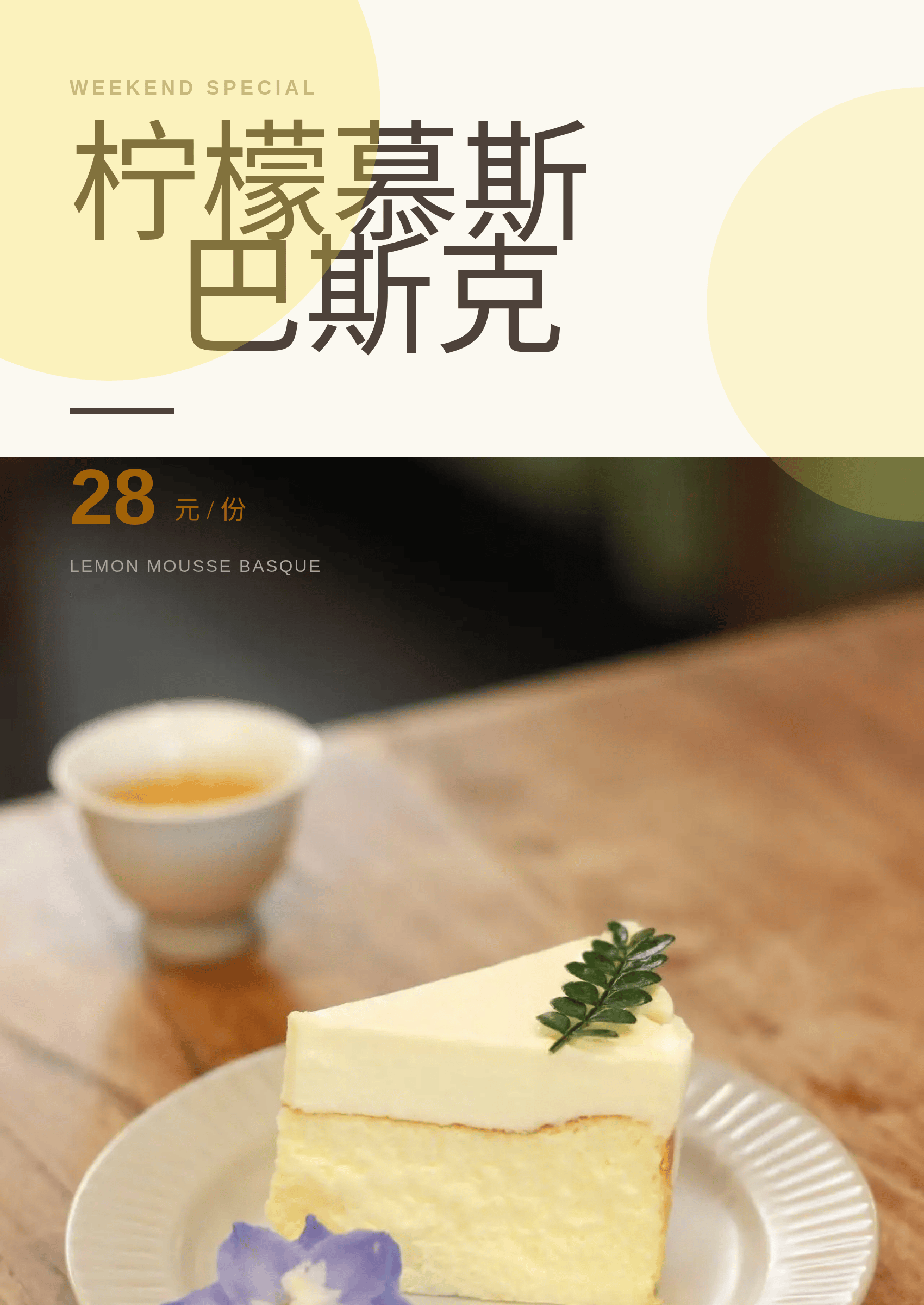 Elegant dessert cafe poster with lemon mousse cake, coffee, soft bokeh circles, warm background, and Chinese headline.