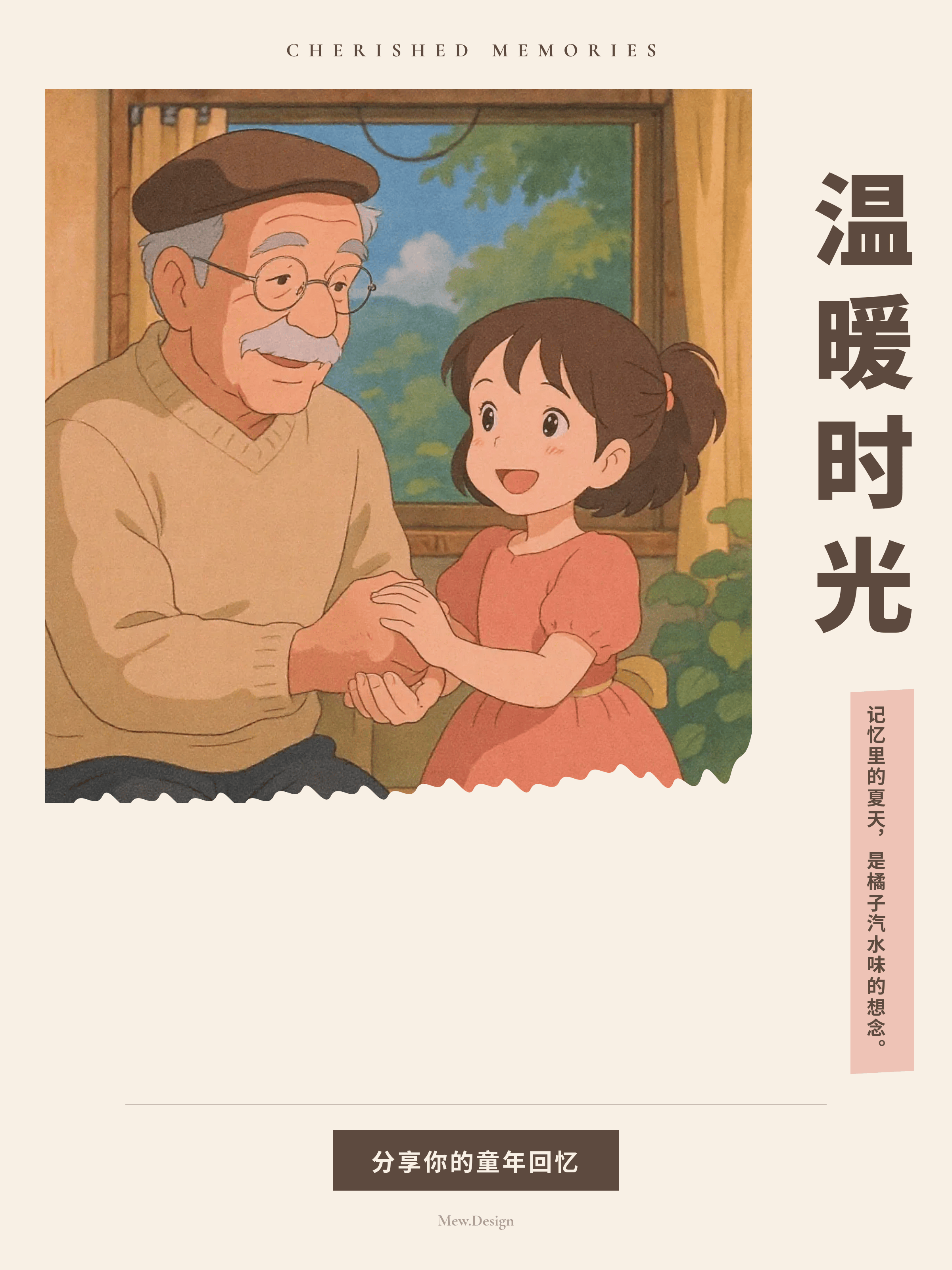 Nostalgic storybook poster showing elderly man and young girl sharing a warm moment, with soft illustration texture and Chinese title.